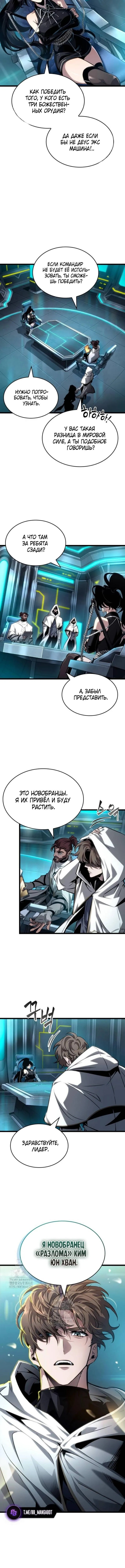 Страница 10 главы 192 манги Мир после падения / Мир после разрушения