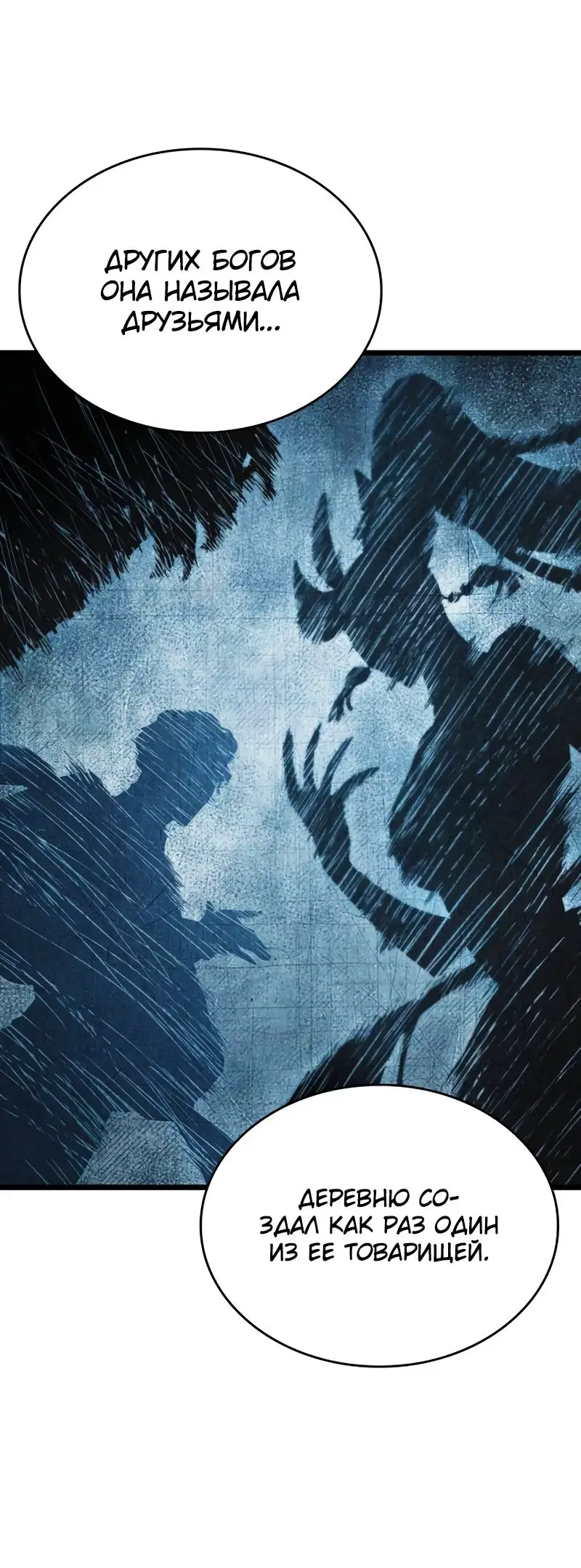Страница 38 главы 105 манги Мир после падения / Мир после разрушения