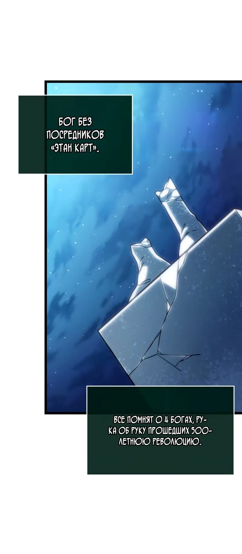 Страница 45 главы 105 манги Мир после падения / Мир после разрушения