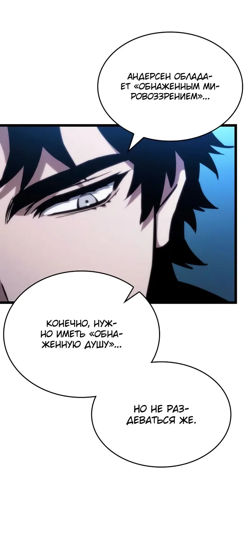 Страница 58 главы 105 манги Мир после падения / Мир после разрушения