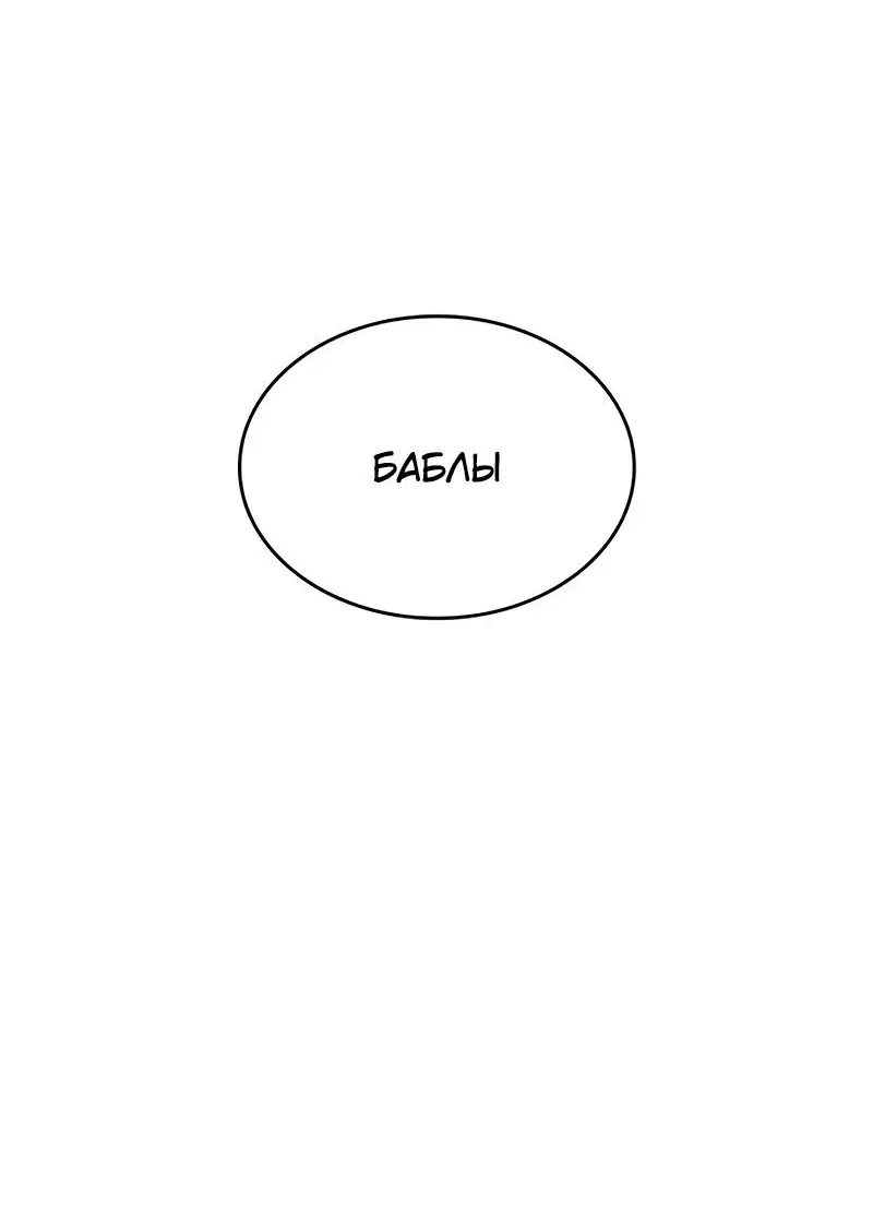 Страница 59 главы 105 манги Мир после падения / Мир после разрушения