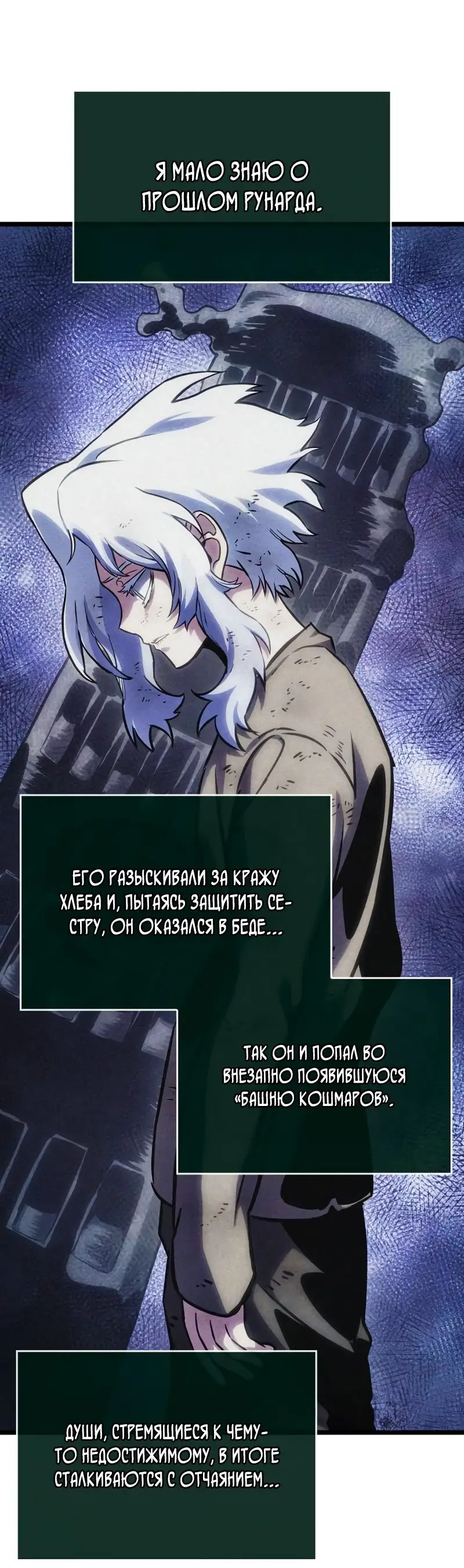 Страница 64 главы 105 манги Мир после падения / Мир после разрушения