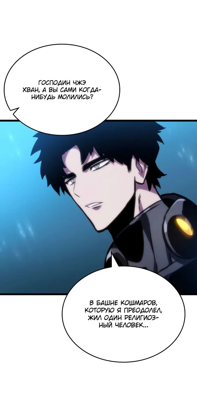 Страница 68 главы 105 манги Мир после падения / Мир после разрушения