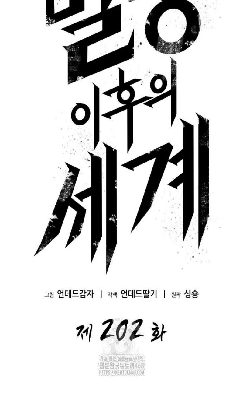 Страница 26 главы 202 манги Мир после падения / Мир после разрушения