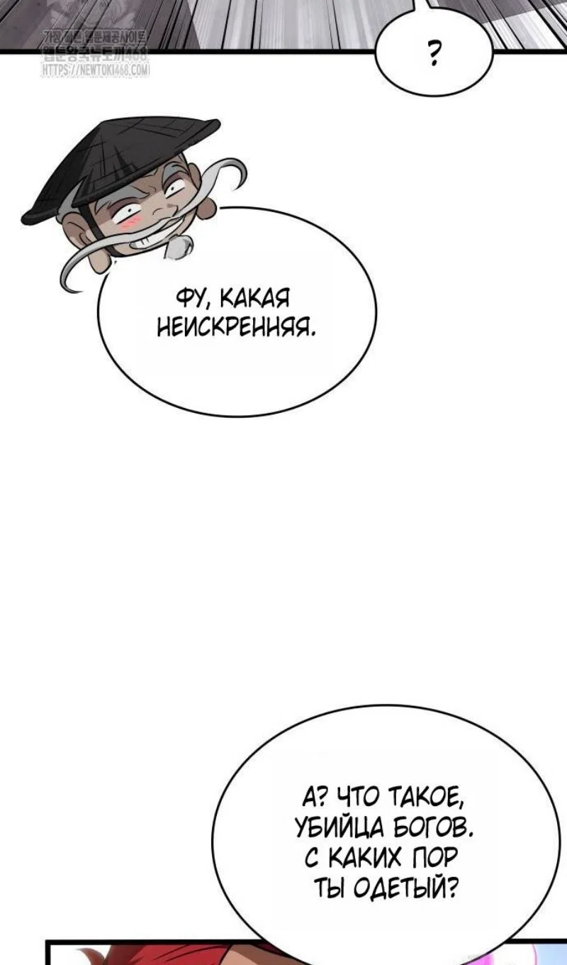 Страница 87 главы 202 манги Мир после падения / Мир после разрушения