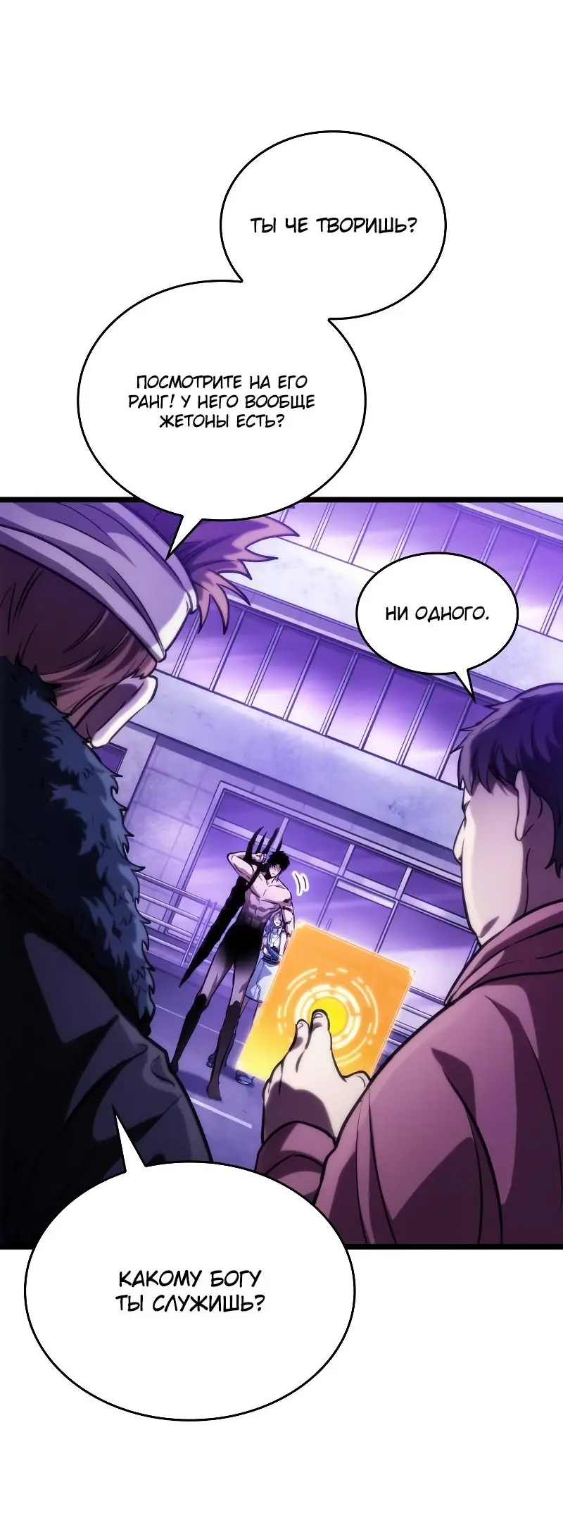 Страница 26 главы 98 манги Мир после падения / Мир после разрушения