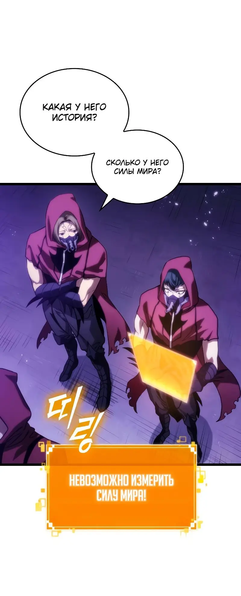 Страница 51 главы 98 манги Мир после падения / Мир после разрушения