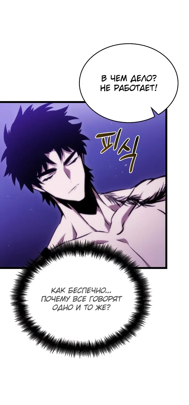 Страница 52 главы 98 манги Мир после падения / Мир после разрушения