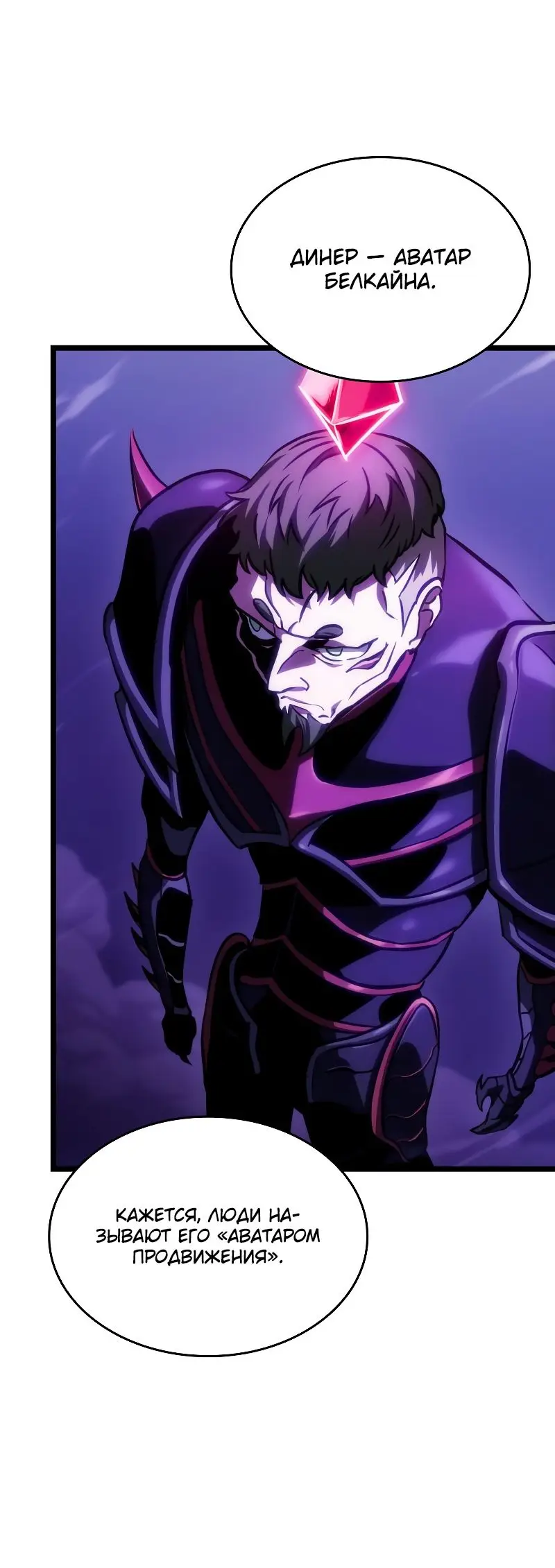 Страница 75 главы 98 манги Мир после падения / Мир после разрушения