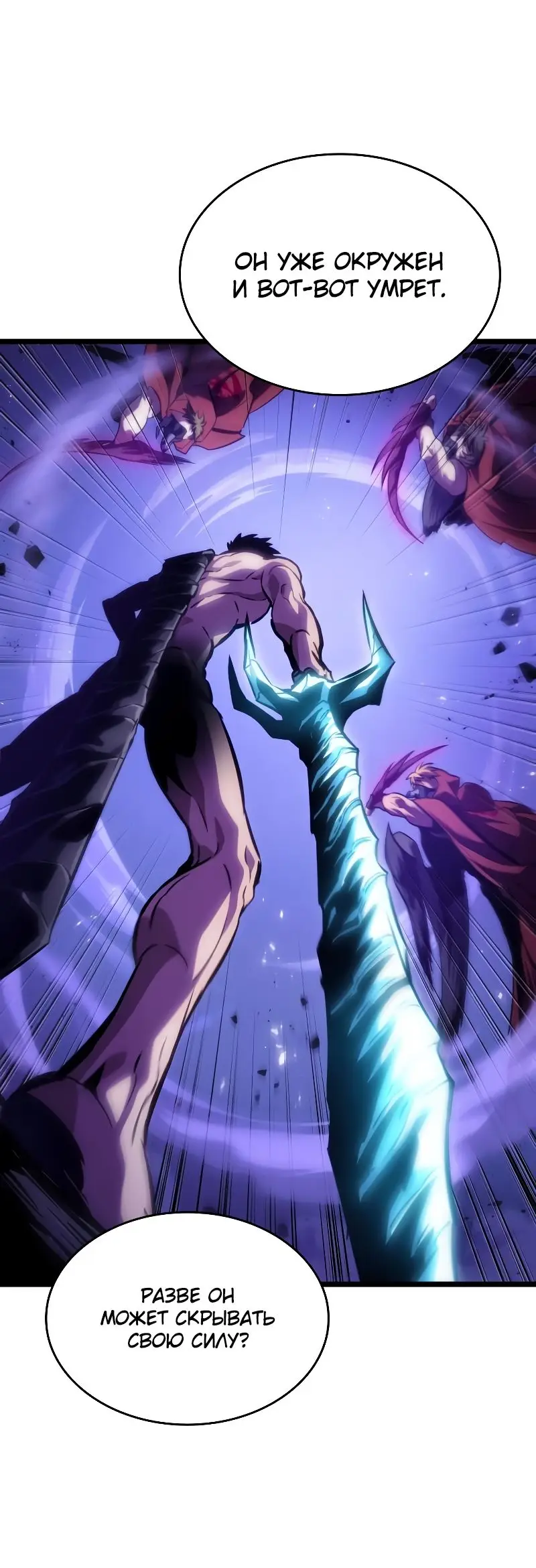 Страница 81 главы 98 манги Мир после падения / Мир после разрушения