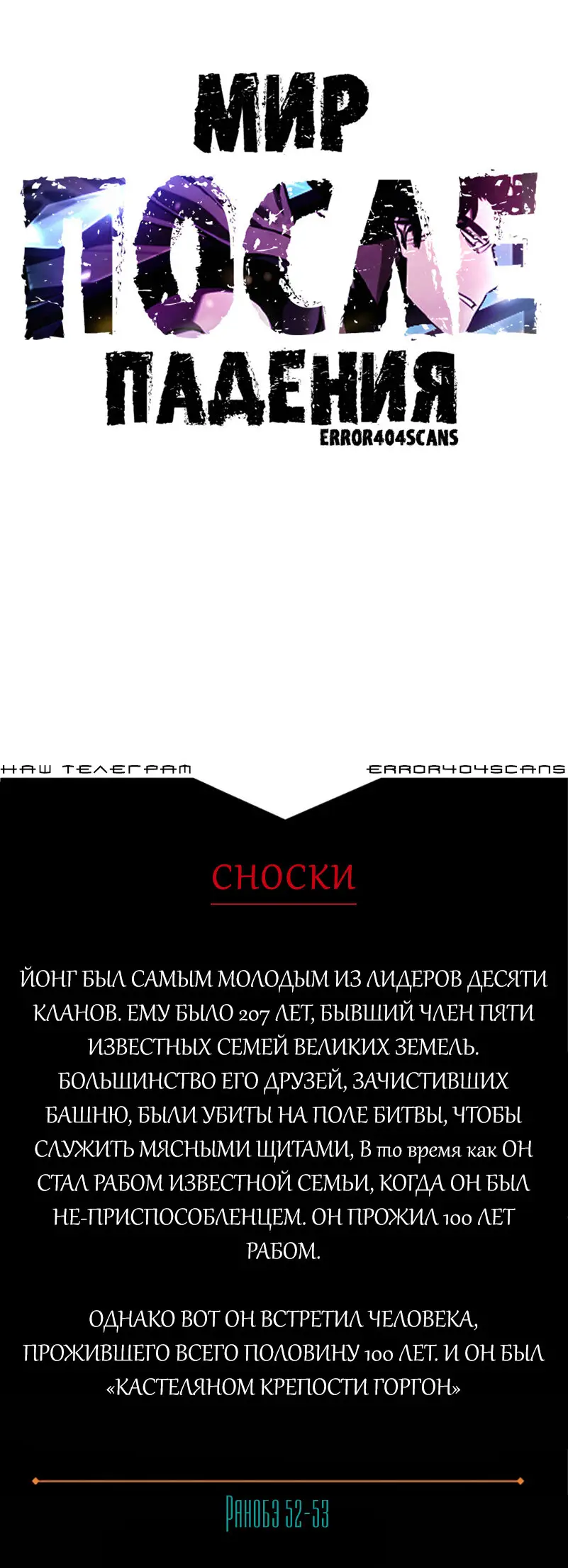 Страница 12 главы 34 манги Мир после падения / Мир после разрушения