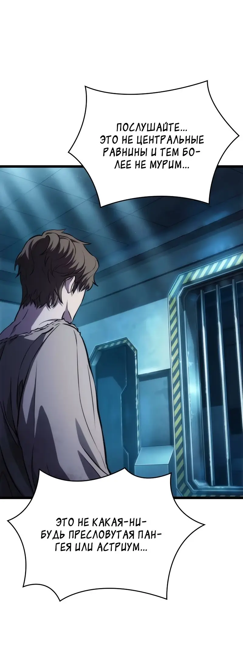 Страница 14 главы 94 манги Мир после падения / Мир после разрушения