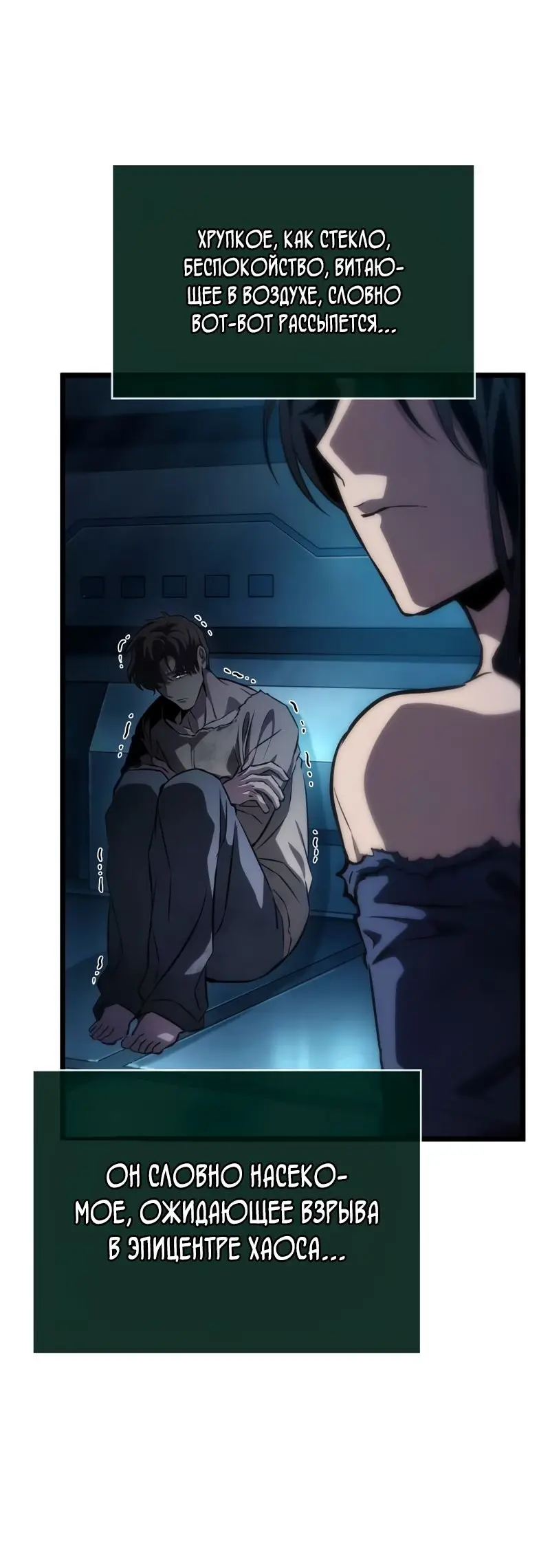 Страница 21 главы 94 манги Мир после падения / Мир после разрушения