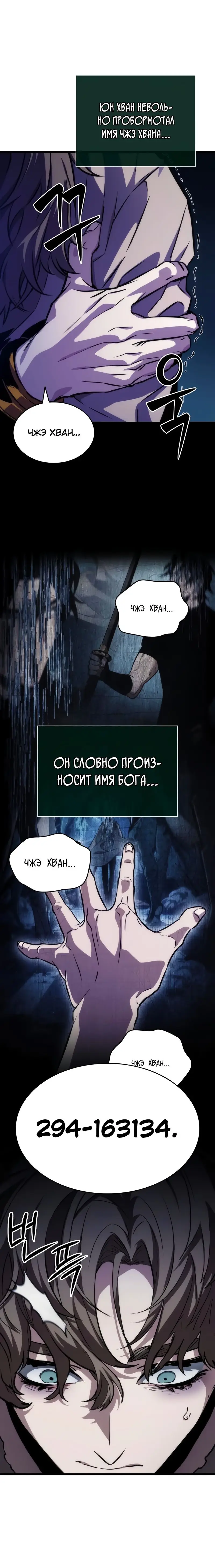 Страница 22 главы 94 манги Мир после падения / Мир после разрушения