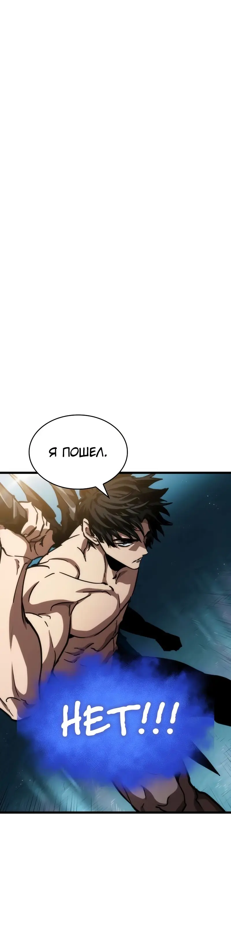 Страница 33 главы 94 манги Мир после падения / Мир после разрушения