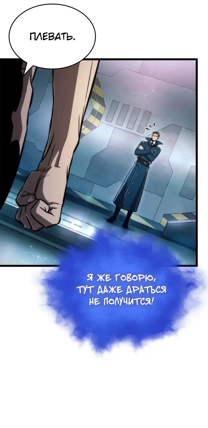 Страница 38 главы 94 манги Мир после падения / Мир после разрушения