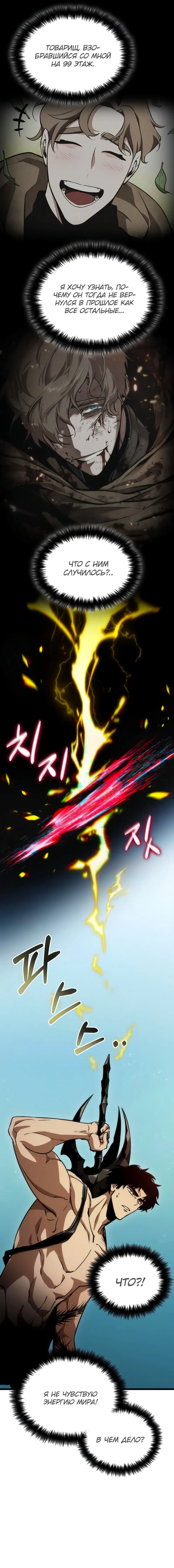Страница 45 главы 94 манги Мир после падения / Мир после разрушения