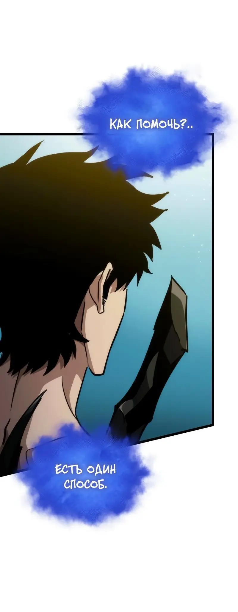 Страница 50 главы 94 манги Мир после падения / Мир после разрушения