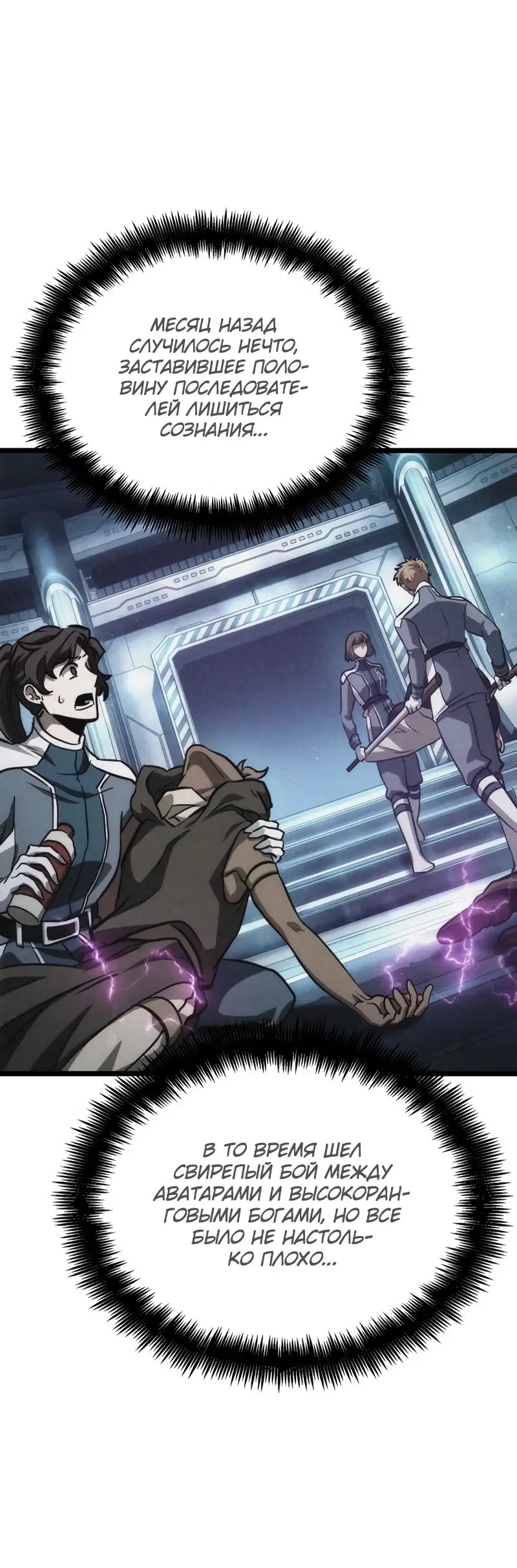 Страница 65 главы 94 манги Мир после падения / Мир после разрушения