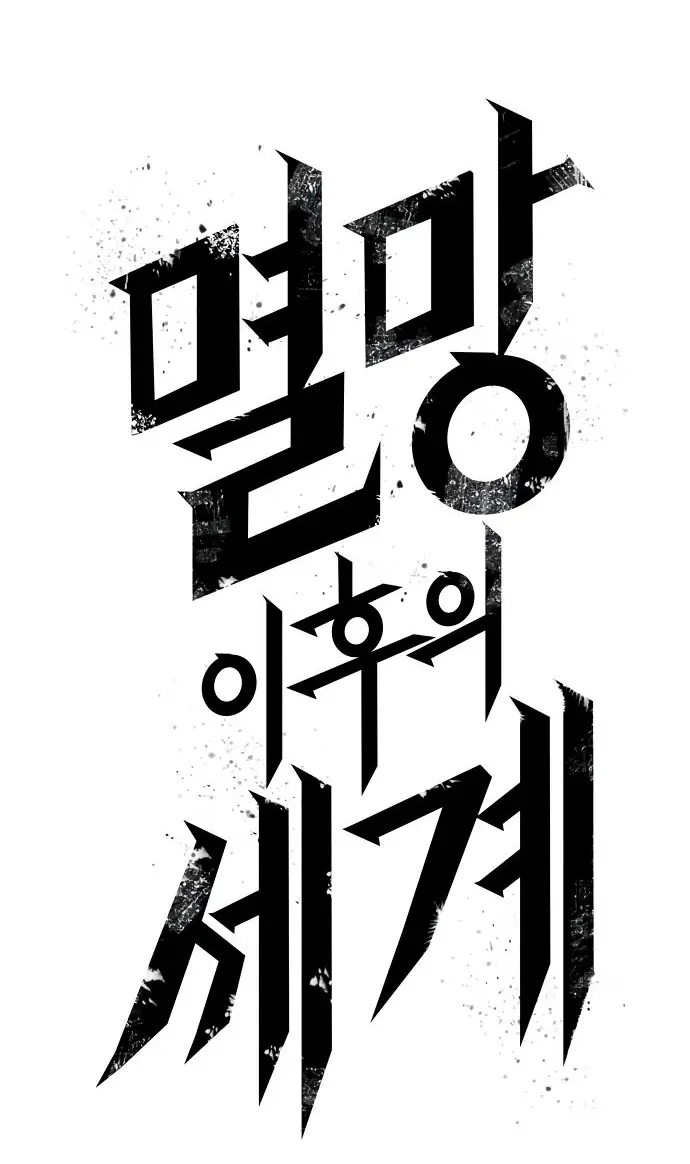 Страница 12 главы 161 манги Мир после падения / Мир после разрушения