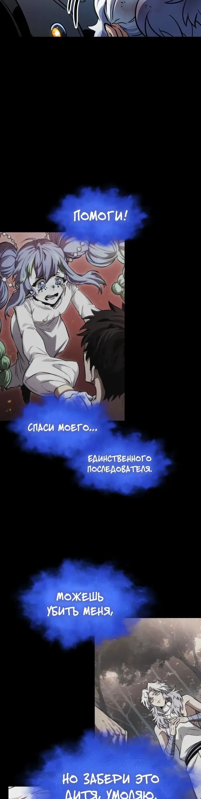 Страница 32 главы 161 манги Мир после падения / Мир после разрушения