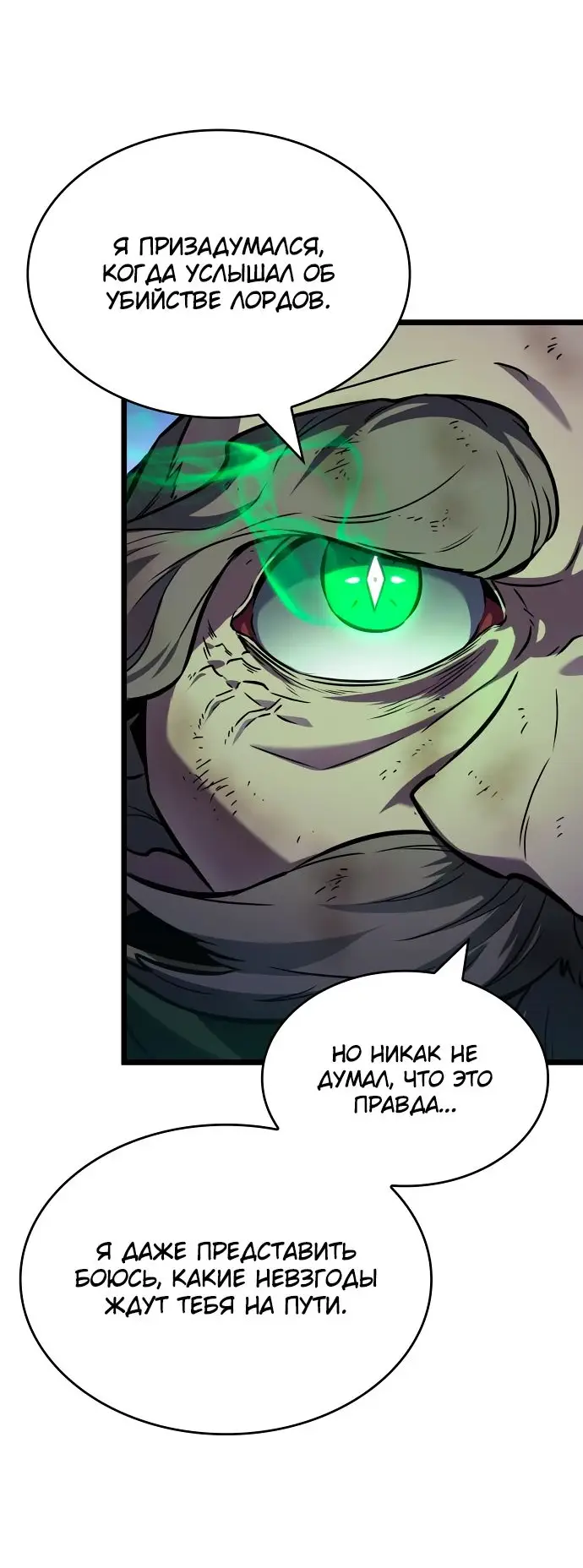 Страница 51 главы 161 манги Мир после падения / Мир после разрушения