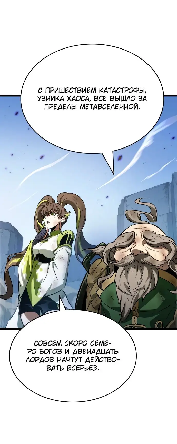 Страница 53 главы 161 манги Мир после падения / Мир после разрушения
