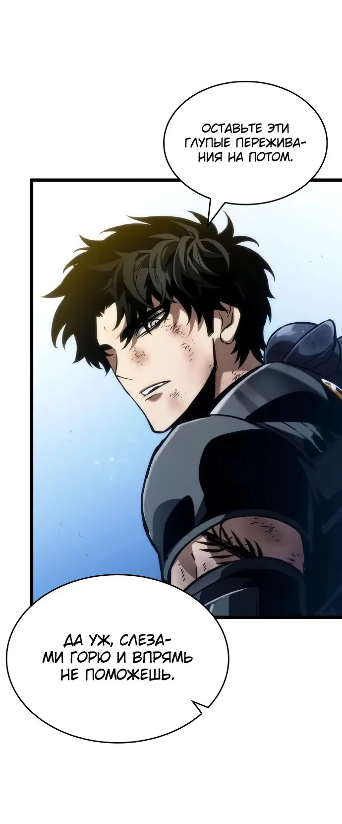 Страница 54 главы 161 манги Мир после падения / Мир после разрушения