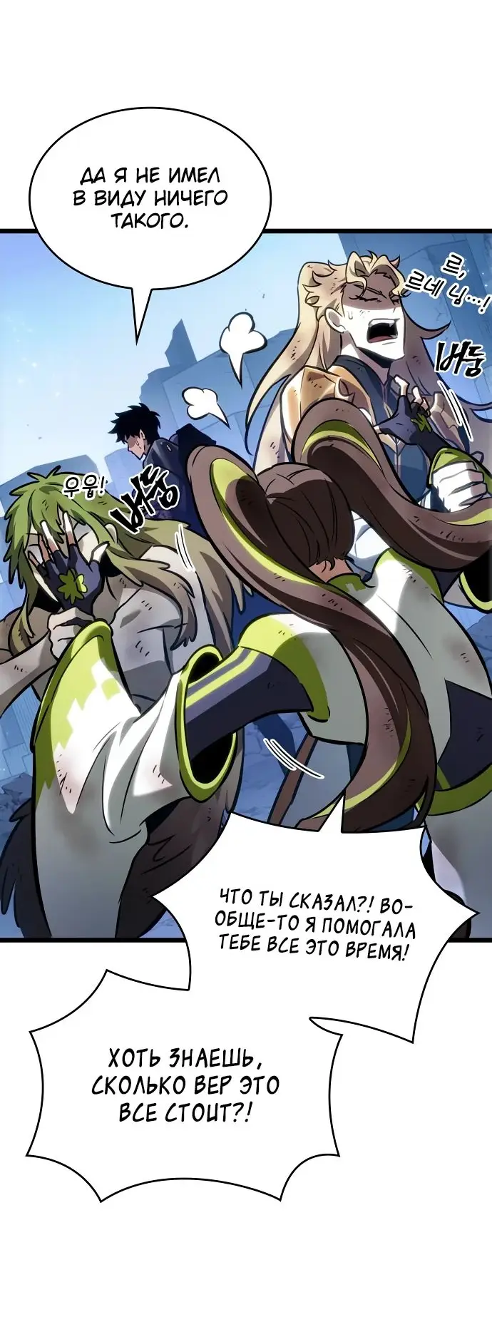 Страница 56 главы 161 манги Мир после падения / Мир после разрушения