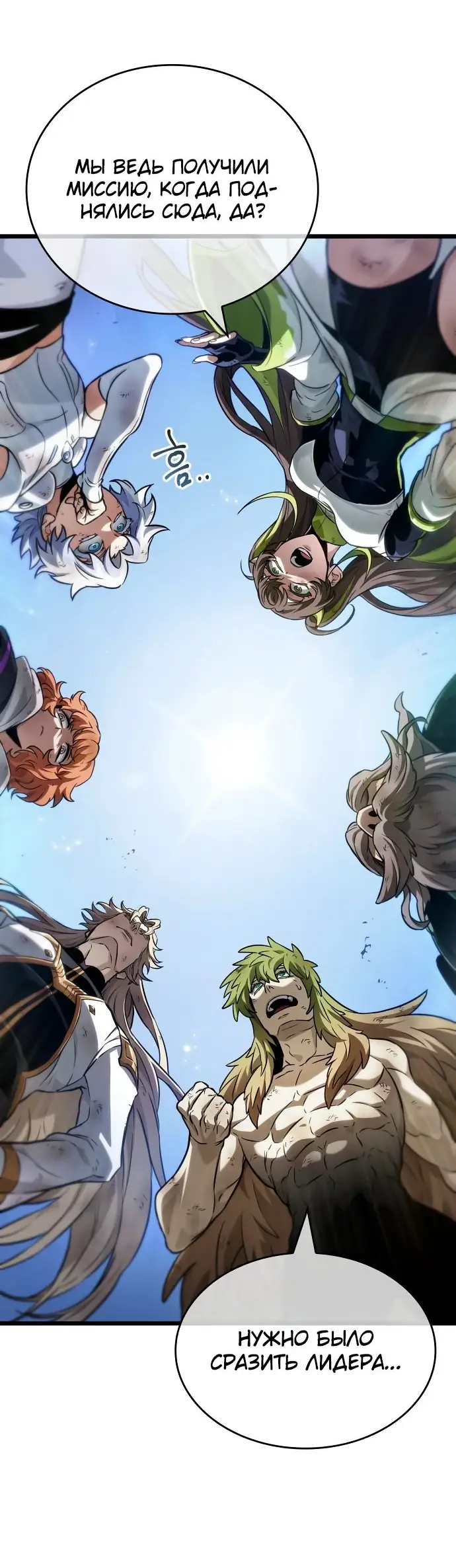 Страница 67 главы 161 манги Мир после падения / Мир после разрушения