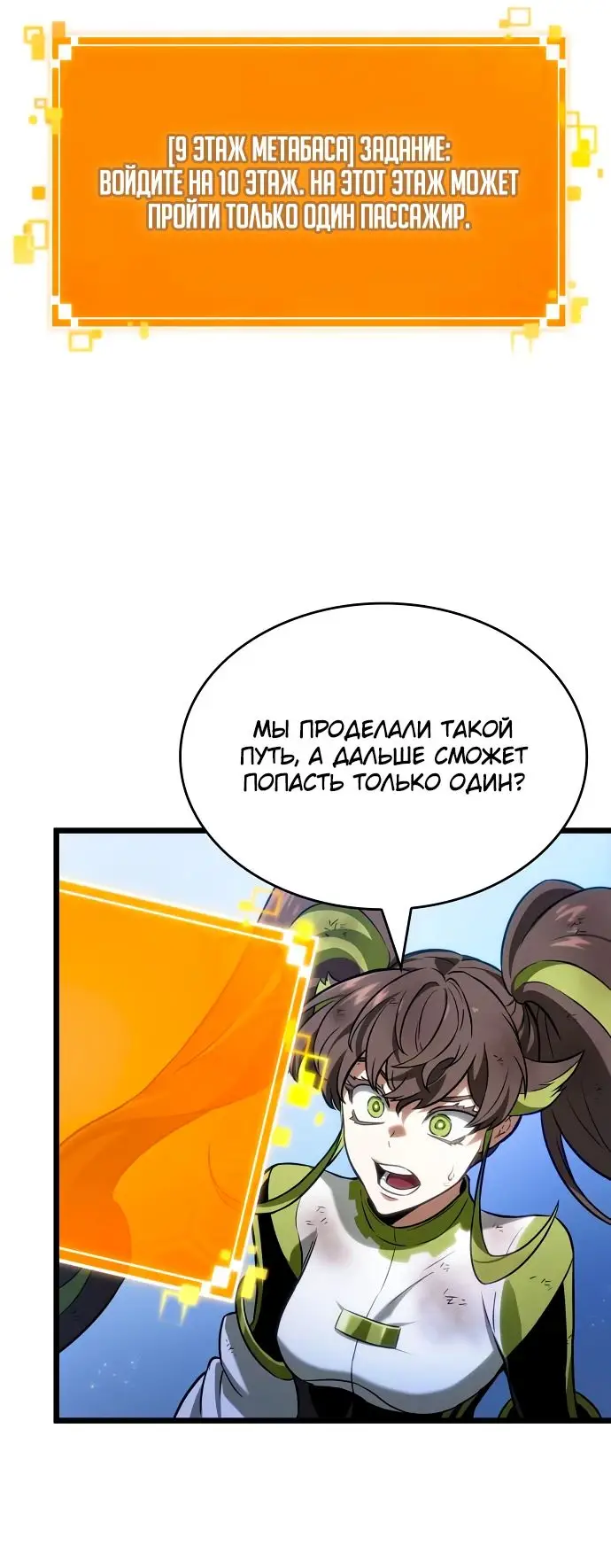 Страница 70 главы 161 манги Мир после падения / Мир после разрушения