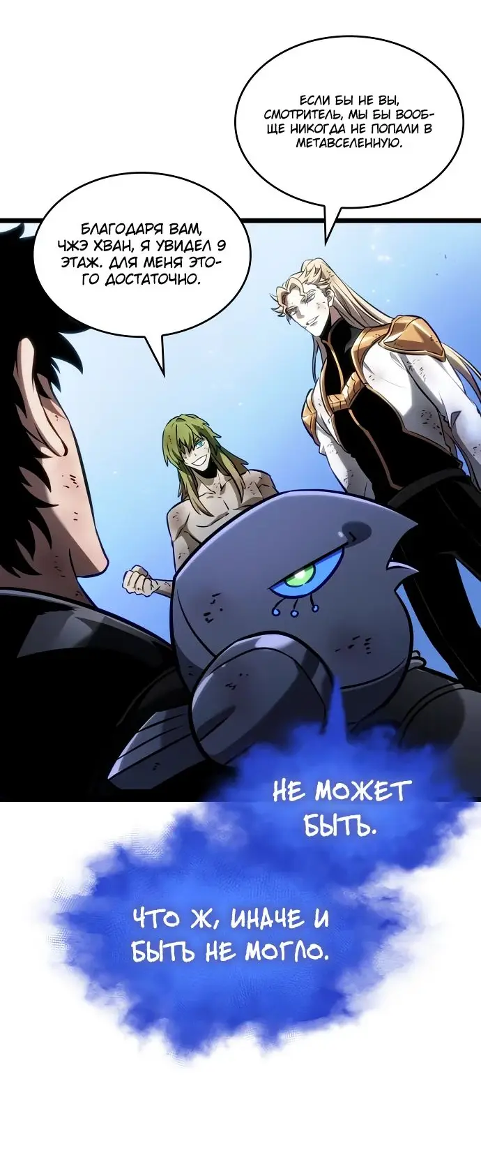 Страница 74 главы 161 манги Мир после падения / Мир после разрушения
