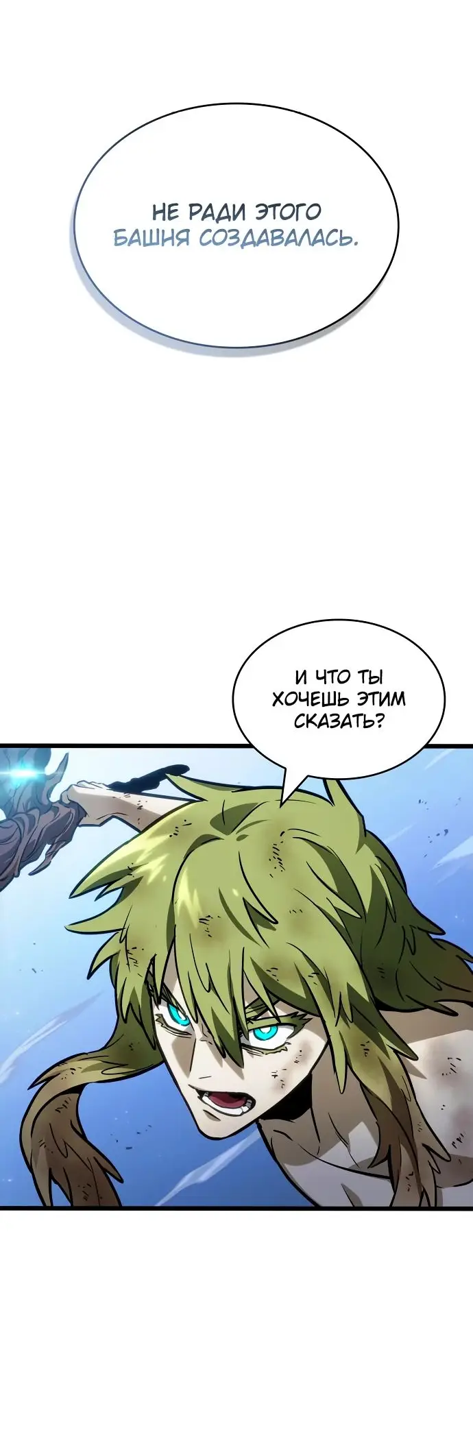 Страница 78 главы 161 манги Мир после падения / Мир после разрушения