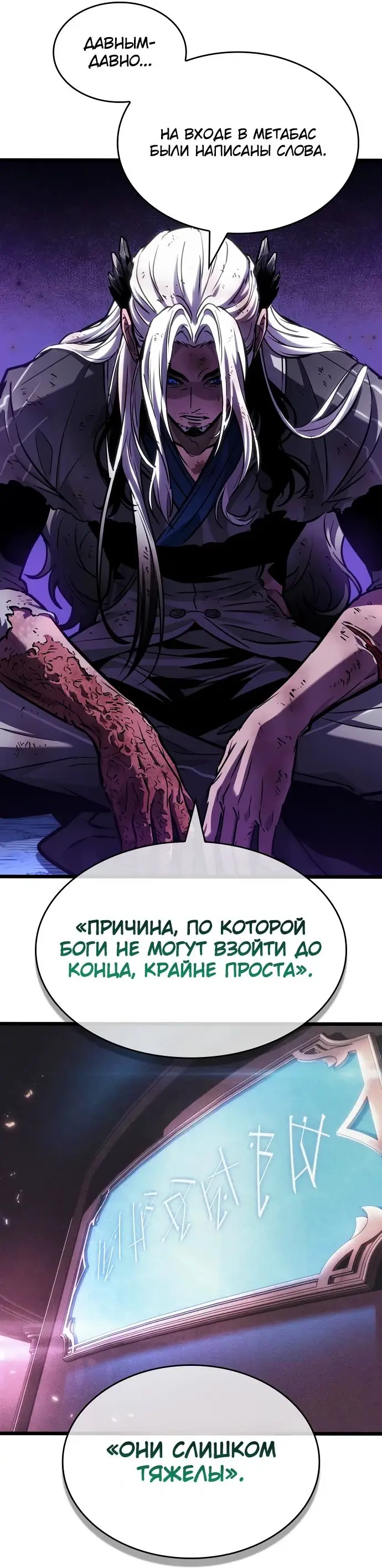 Страница 79 главы 161 манги Мир после падения / Мир после разрушения