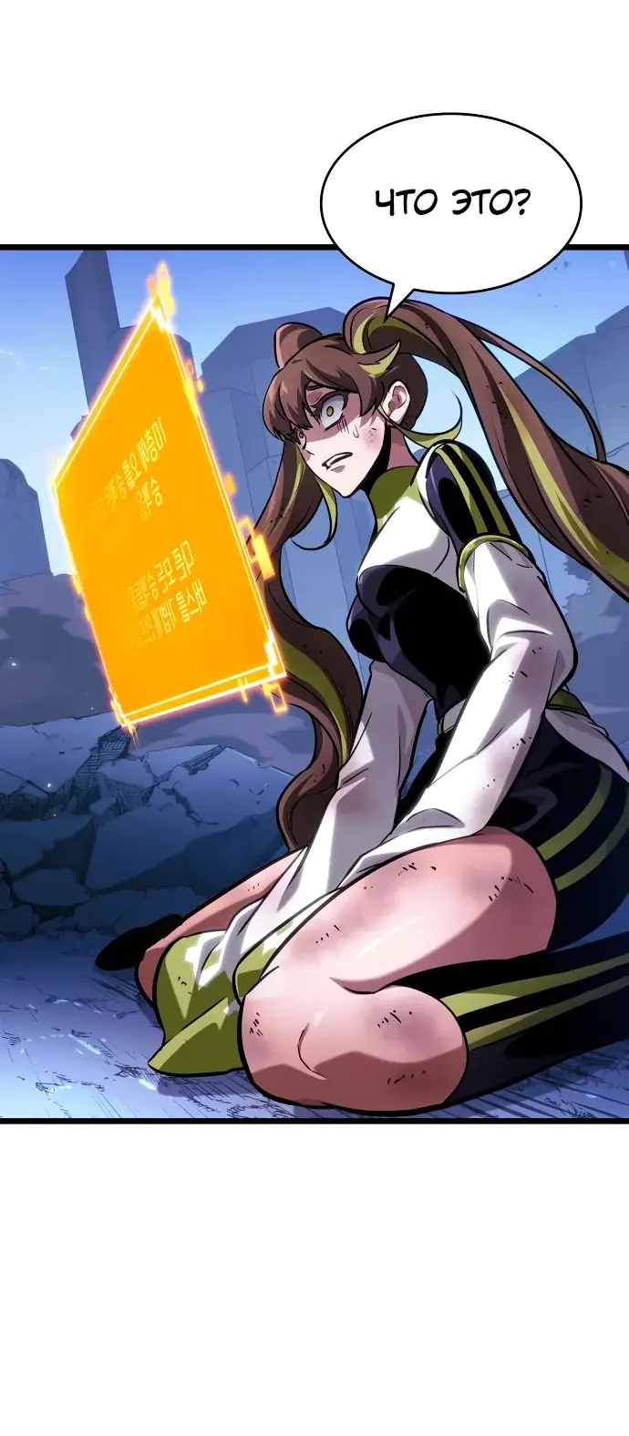 Страница 82 главы 161 манги Мир после падения / Мир после разрушения