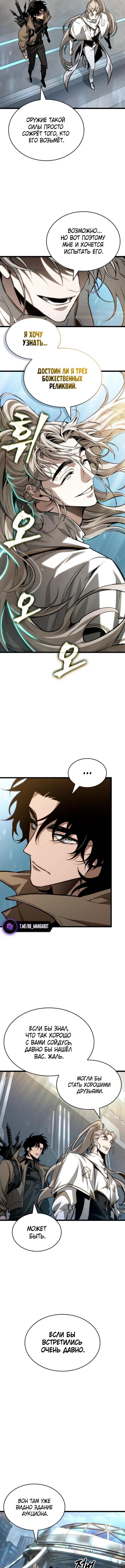 Страница 4 главы 174 манги Мир после падения / Мир после разрушения