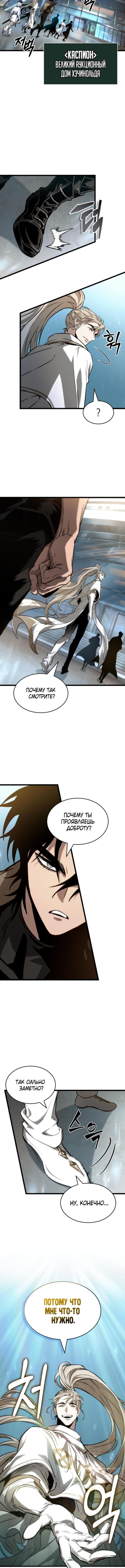 Страница 5 главы 174 манги Мир после падения / Мир после разрушения