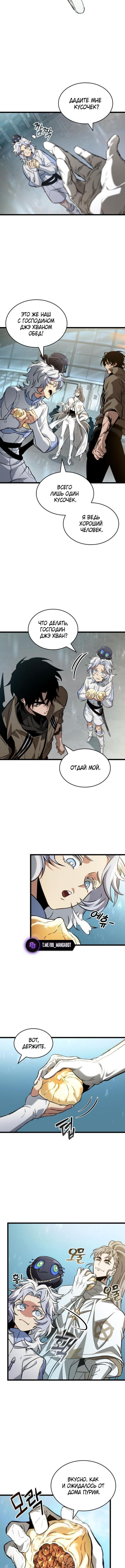 Страница 6 главы 174 манги Мир после падения / Мир после разрушения