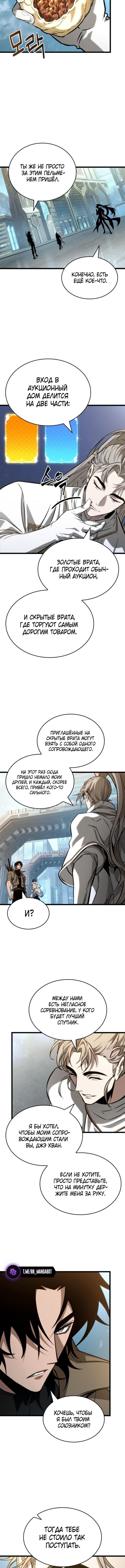 Страница 7 главы 174 манги Мир после падения / Мир после разрушения