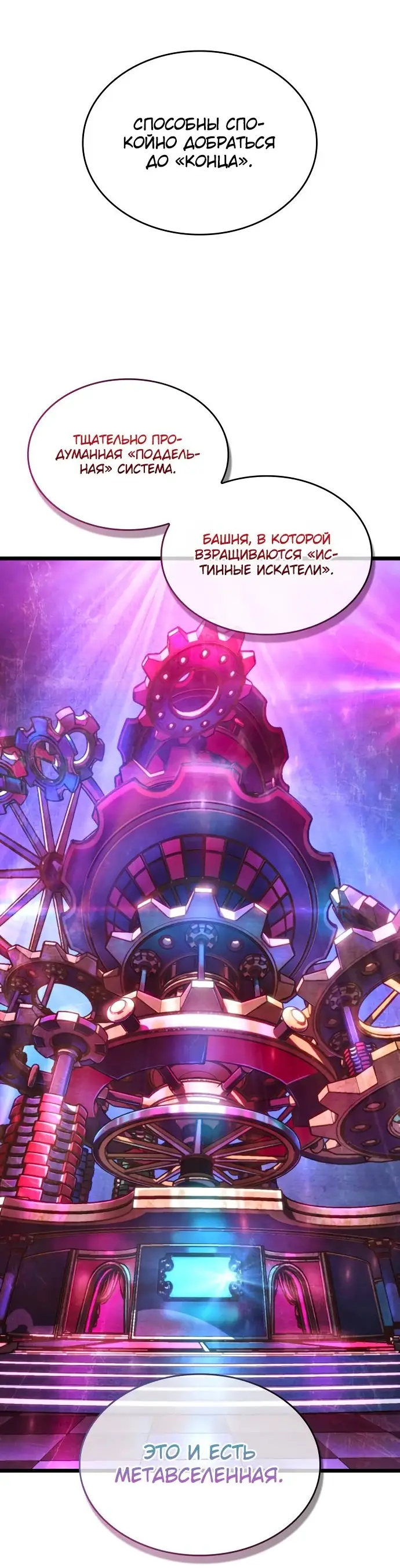 Страница 24 главы 162 манги Мир после падения / Мир после разрушения