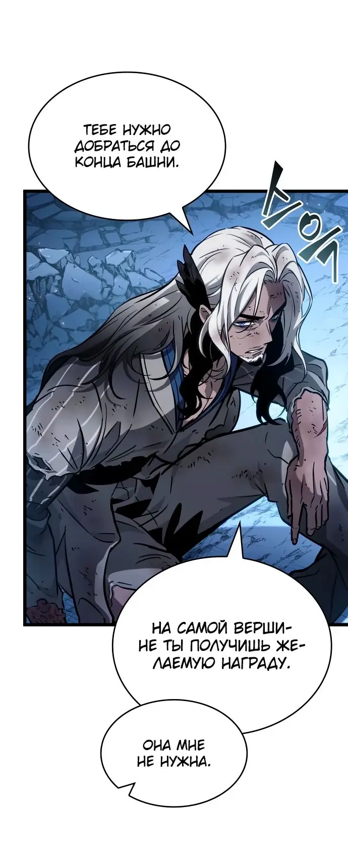 Страница 28 главы 162 манги Мир после падения / Мир после разрушения
