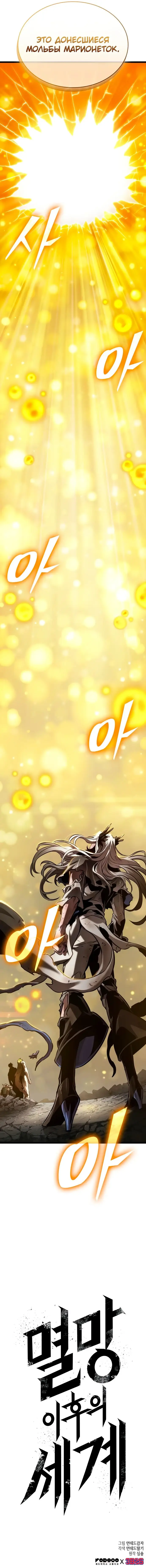 Страница 87 главы 162 манги Мир после падения / Мир после разрушения