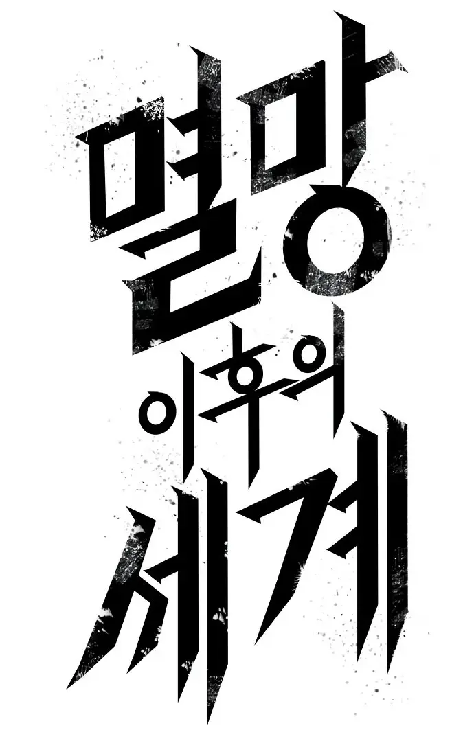 Страница 25 главы 159 манги Мир после падения / Мир после разрушения