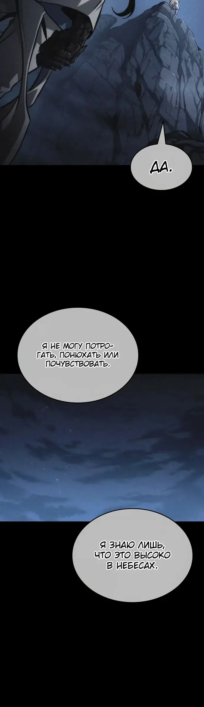 Страница 62 главы 159 манги Мир после падения / Мир после разрушения