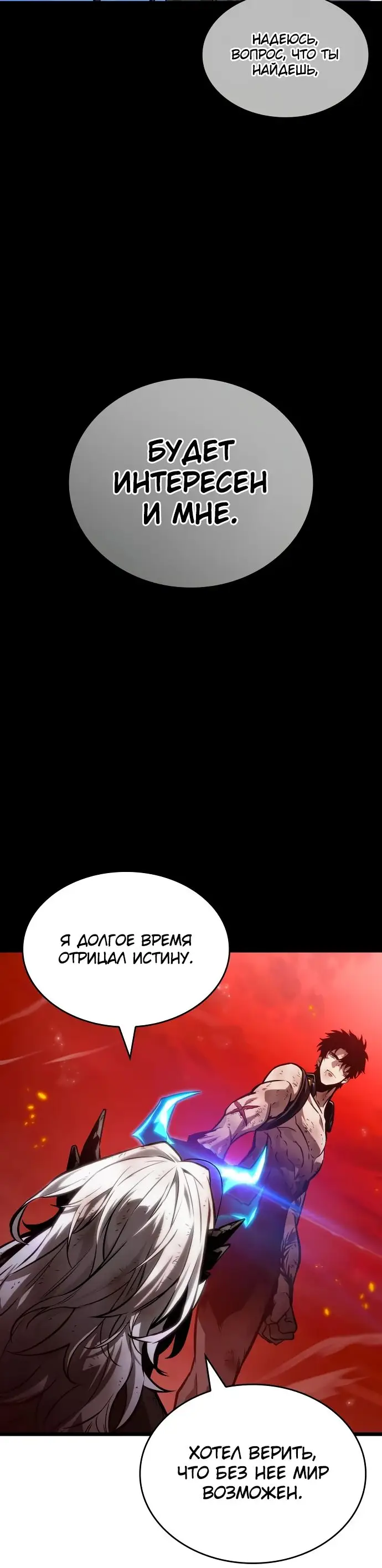 Страница 65 главы 159 манги Мир после падения / Мир после разрушения