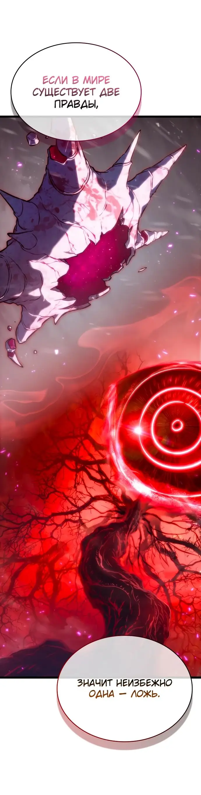 Страница 68 главы 159 манги Мир после падения / Мир после разрушения