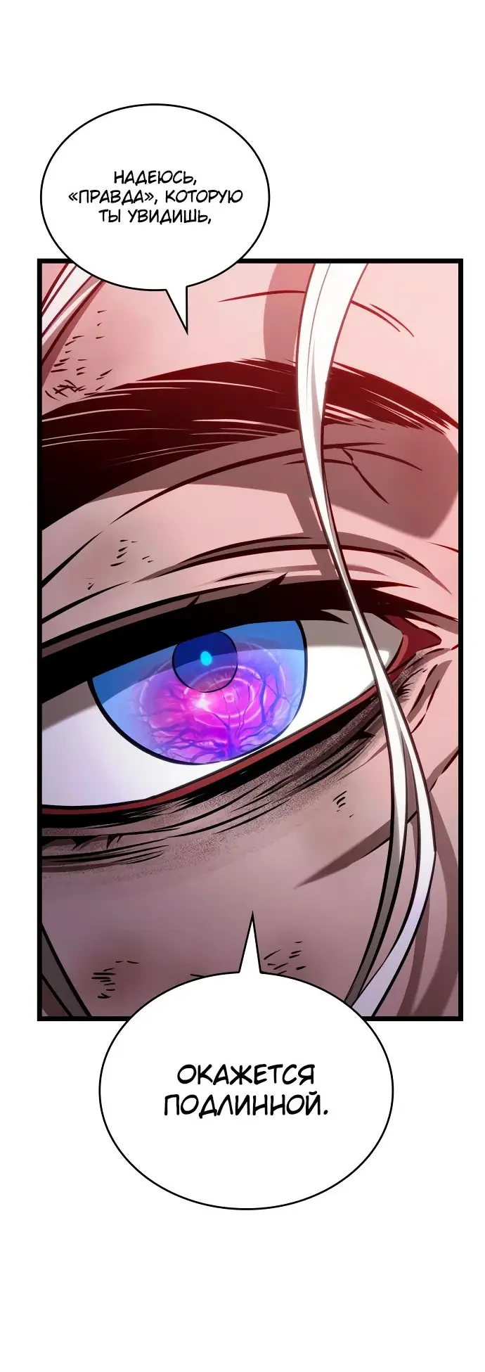 Страница 69 главы 159 манги Мир после падения / Мир после разрушения