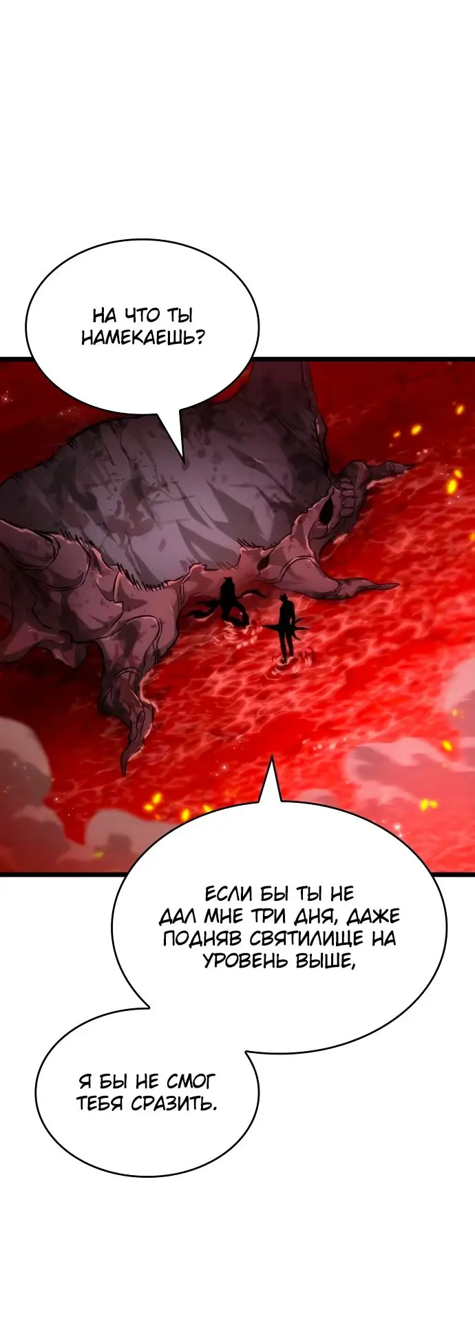 Страница 73 главы 159 манги Мир после падения / Мир после разрушения