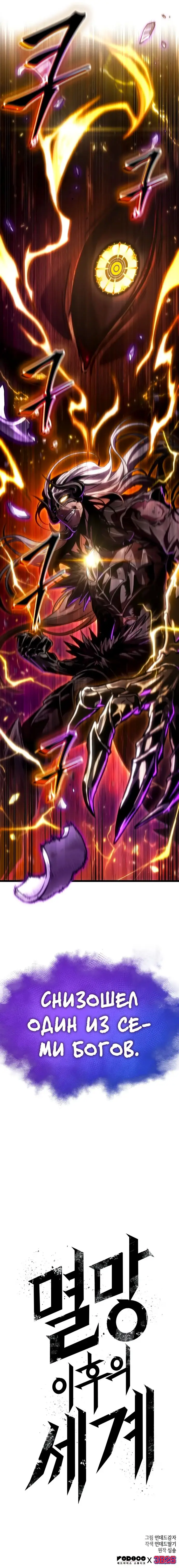 Страница 88 главы 159 манги Мир после падения / Мир после разрушения