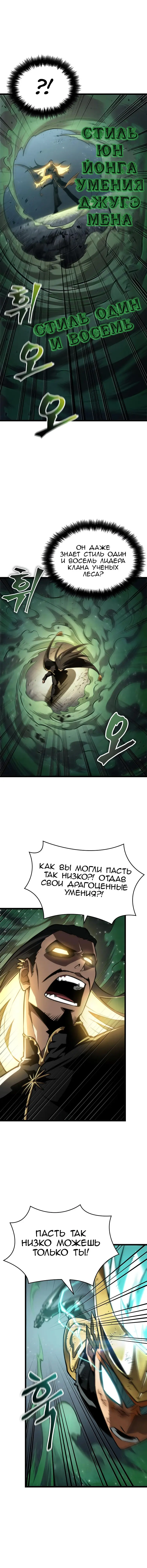 Страница 9 главы 51 манги Мир после падения / Мир после разрушения